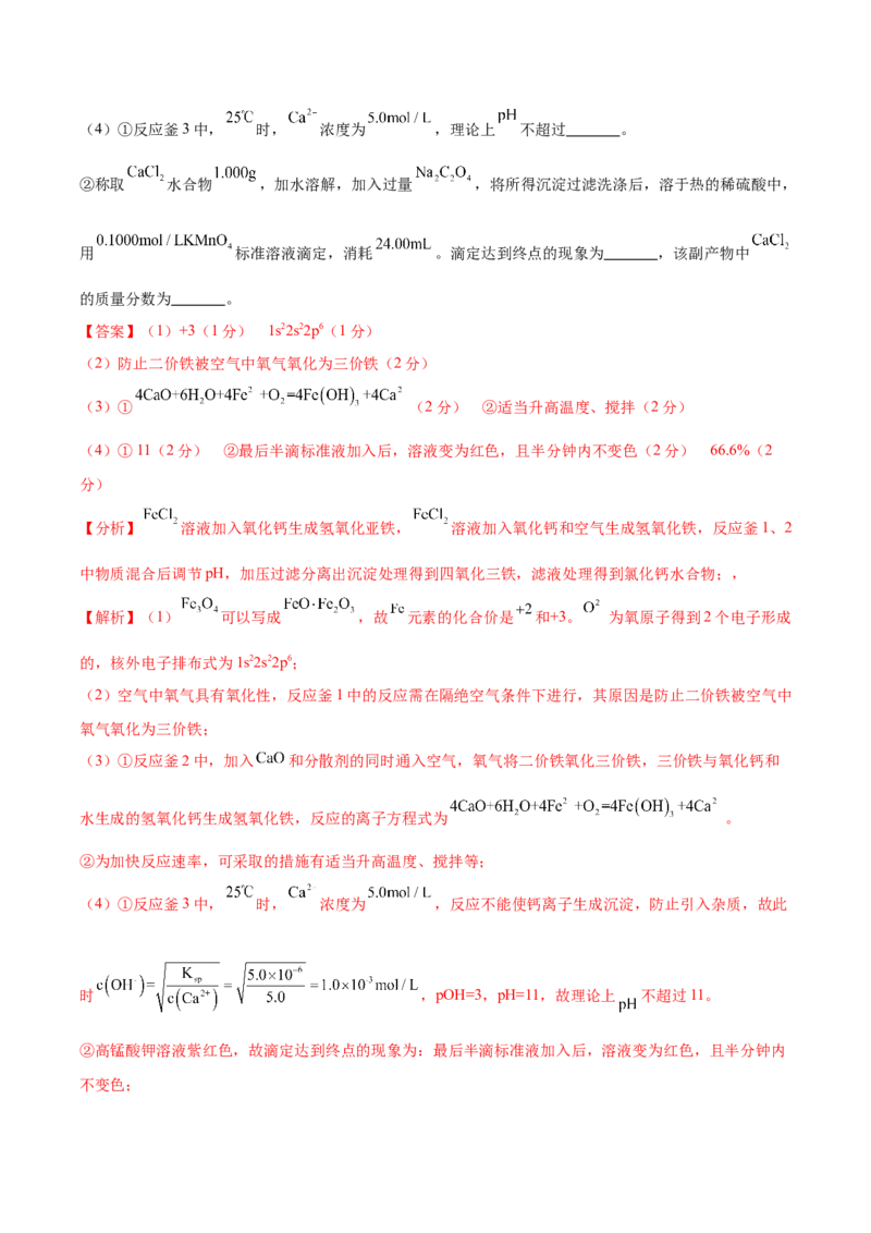 黄金卷04-赢在高考&middot;黄金8卷备战2024年高考化学模拟卷（湖南专用）（解析版）_05高考化学_2024年新高考资料_4.2024高考模拟预测试卷