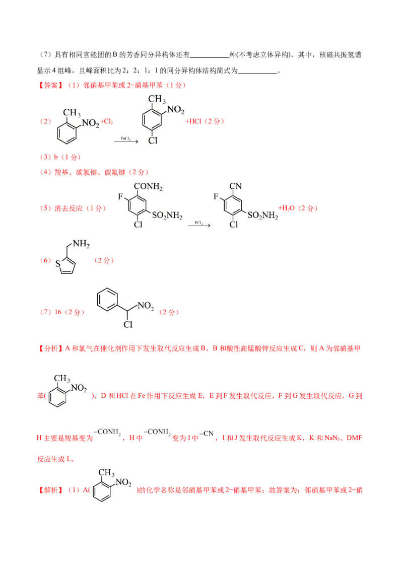 黄金卷04-赢在高考&middot;黄金8卷备战2024年高考化学模拟卷（湖南专用）（解析版）_05高考化学_2024年新高考资料_4.2024高考模拟预测试卷