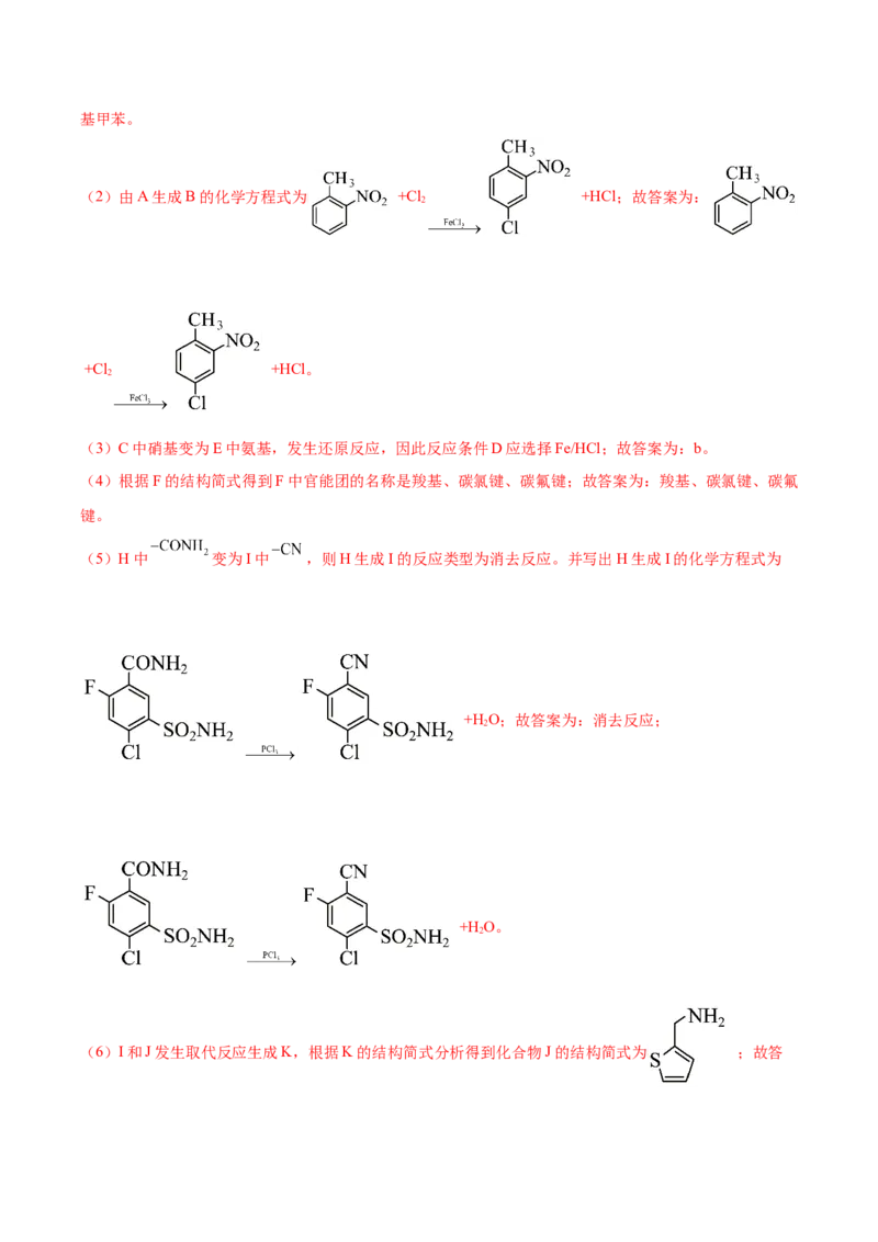 黄金卷04-赢在高考&middot;黄金8卷备战2024年高考化学模拟卷（湖南专用）（解析版）_05高考化学_2024年新高考资料_4.2024高考模拟预测试卷