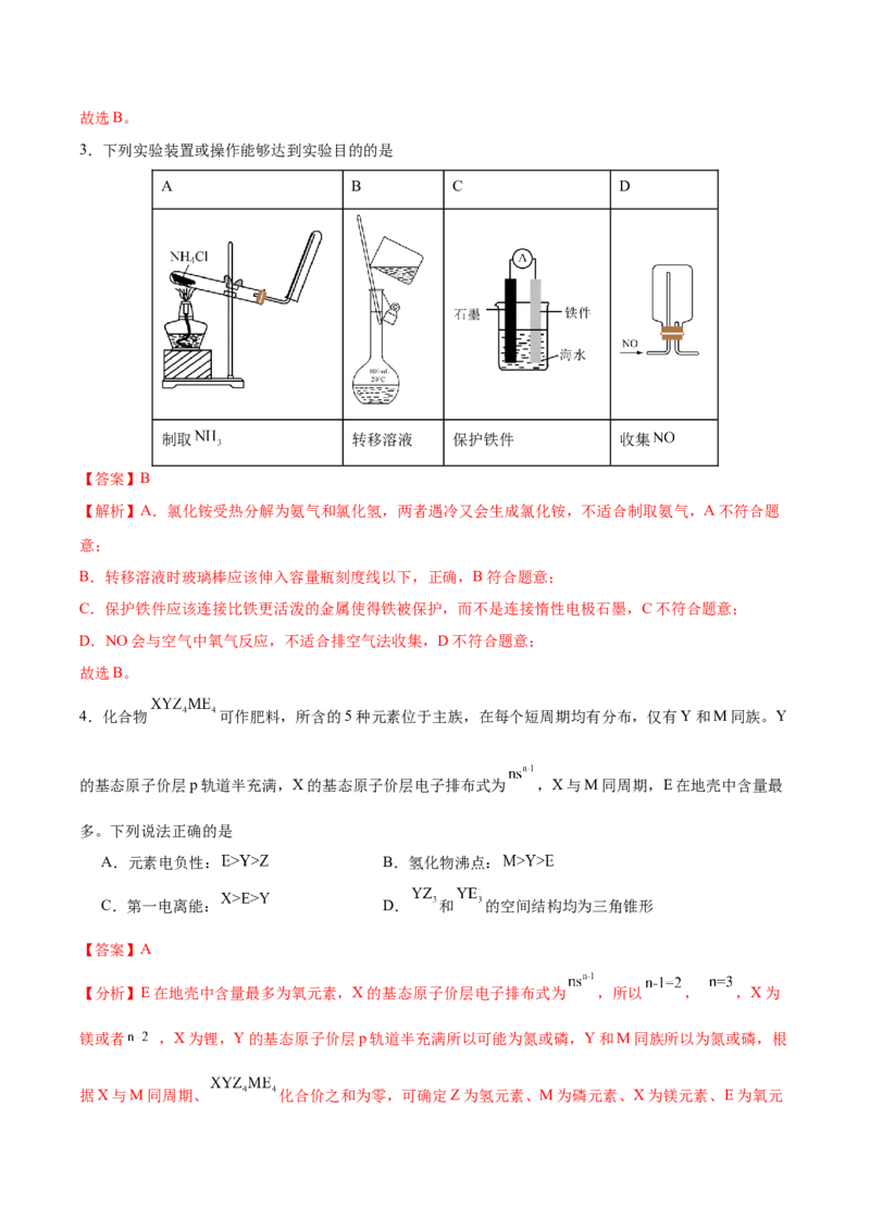 黄金卷04-赢在高考&middot;黄金8卷备战2024年高考化学模拟卷（湖南专用）（解析版）_05高考化学_2024年新高考资料_4.2024高考模拟预测试卷