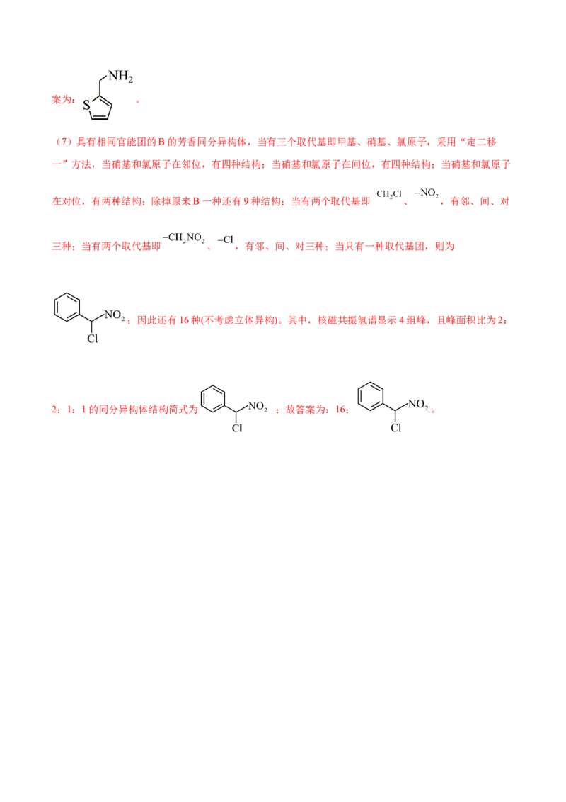 黄金卷04-赢在高考&middot;黄金8卷备战2024年高考化学模拟卷（湖南专用）（解析版）_05高考化学_2024年新高考资料_4.2024高考模拟预测试卷