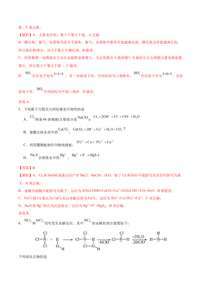 黄金卷04-赢在高考&middot;黄金8卷备战2024年高考化学模拟卷（湖南专用）（解析版）_05高考化学_2024年新高考资料_4.2024高考模拟预测试卷