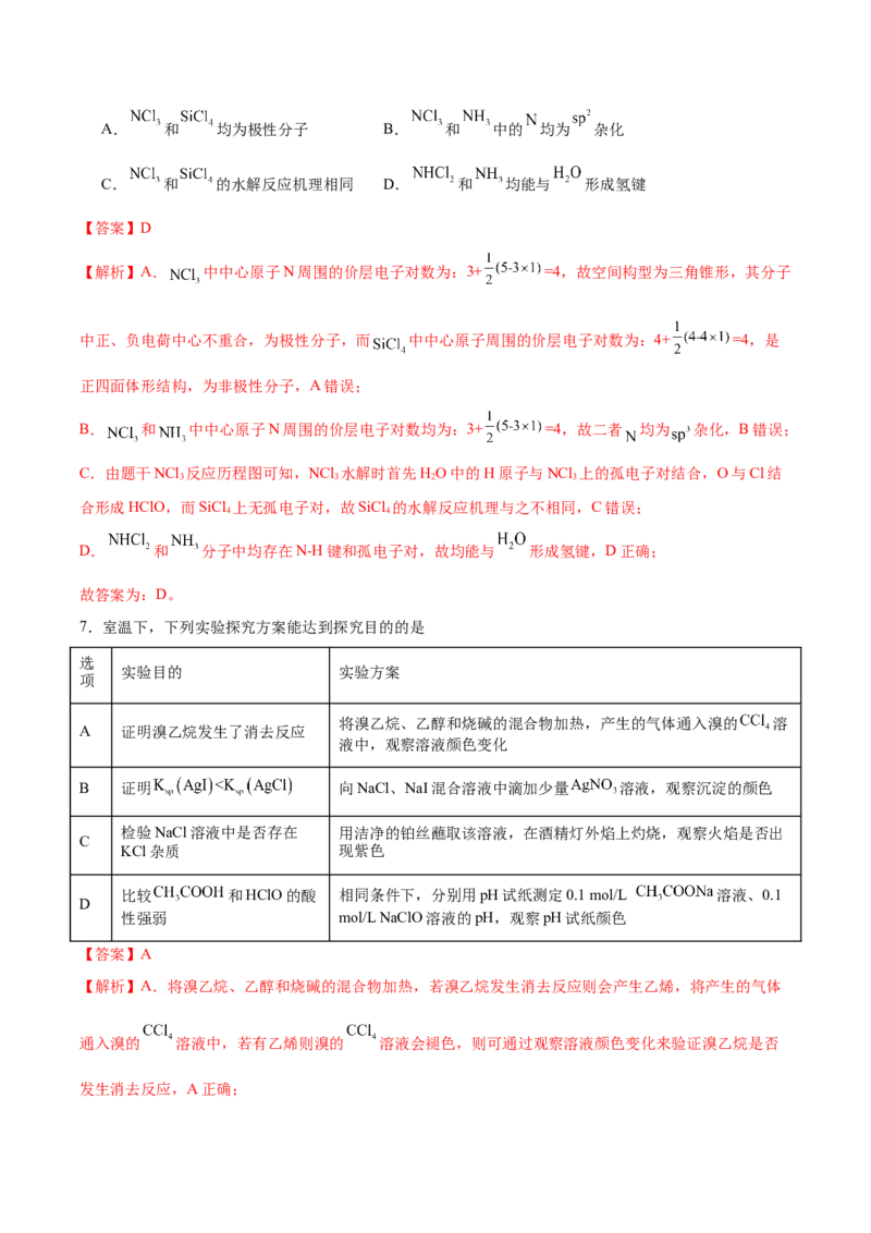 黄金卷04-赢在高考&middot;黄金8卷备战2024年高考化学模拟卷（湖南专用）（解析版）_05高考化学_2024年新高考资料_4.2024高考模拟预测试卷