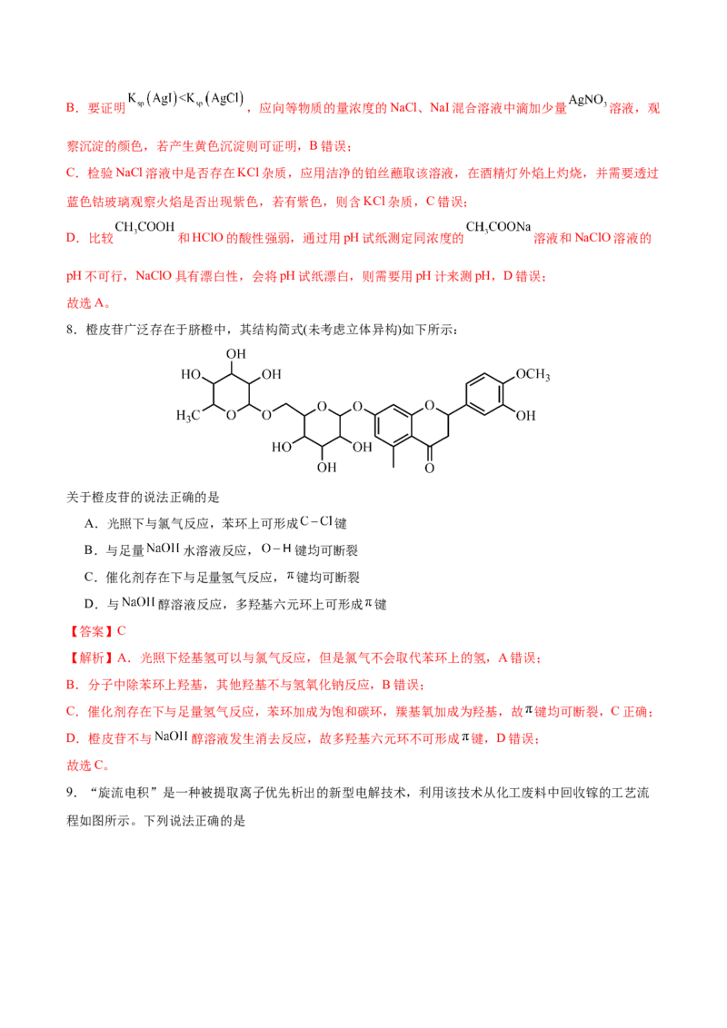 黄金卷04-赢在高考&middot;黄金8卷备战2024年高考化学模拟卷（湖南专用）（解析版）_05高考化学_2024年新高考资料_4.2024高考模拟预测试卷