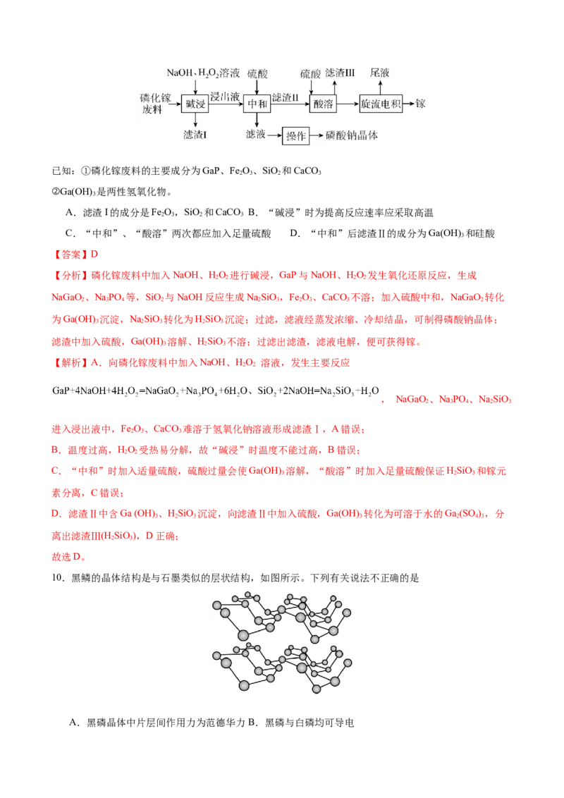 黄金卷04-赢在高考&middot;黄金8卷备战2024年高考化学模拟卷（湖南专用）（解析版）_05高考化学_2024年新高考资料_4.2024高考模拟预测试卷