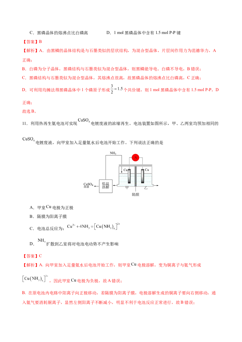 黄金卷04-赢在高考&middot;黄金8卷备战2024年高考化学模拟卷（湖南专用）（解析版）_05高考化学_2024年新高考资料_4.2024高考模拟预测试卷