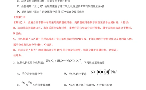 黄金卷04-赢在高考&middot;黄金8卷备战2024年高考化学模拟卷（湖南专用）（解析版）_05高考化学_2024年新高考资料_4.2024高考模拟预测试卷
