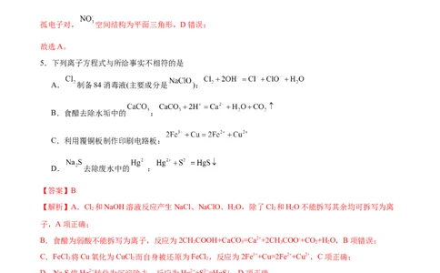 黄金卷04-赢在高考&middot;黄金8卷备战2024年高考化学模拟卷（湖南专用）（解析版）_05高考化学_2024年新高考资料_4.2024高考模拟预测试卷