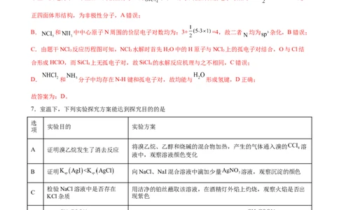 黄金卷04-赢在高考&middot;黄金8卷备战2024年高考化学模拟卷（湖南专用）（解析版）_05高考化学_2024年新高考资料_4.2024高考模拟预测试卷