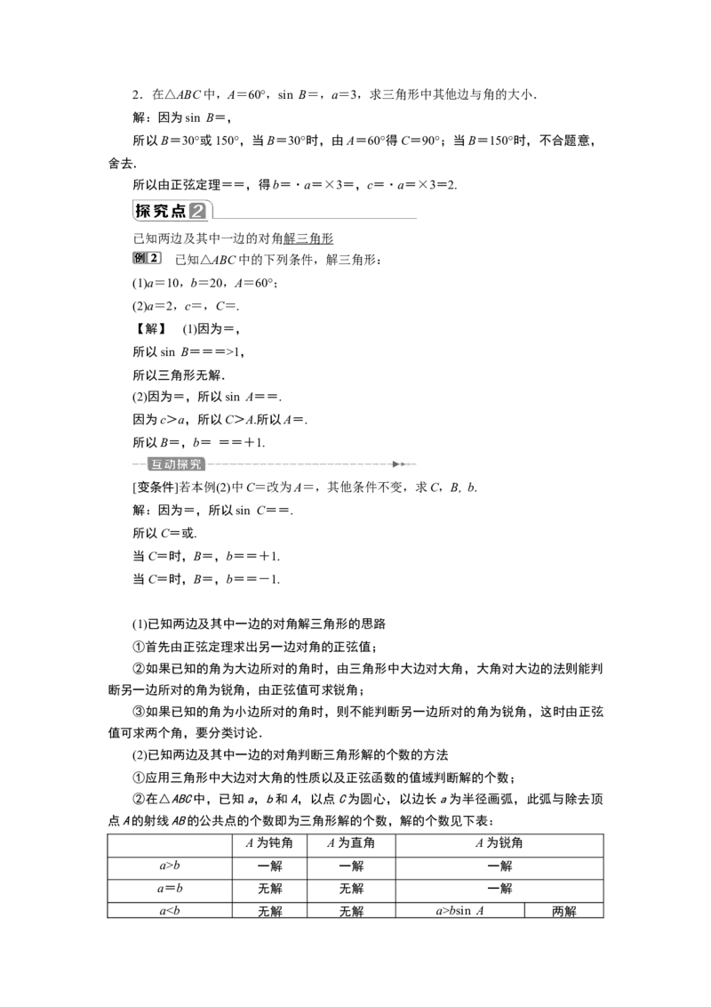 2第2课时　正弦定理_化学课件_高中数学必修一二_2020年新改版--高中数学必修2（课件+学案+练习+章末复习）_46．4　平面向量的应用_26.4.3　余弦定理、正弦定理
