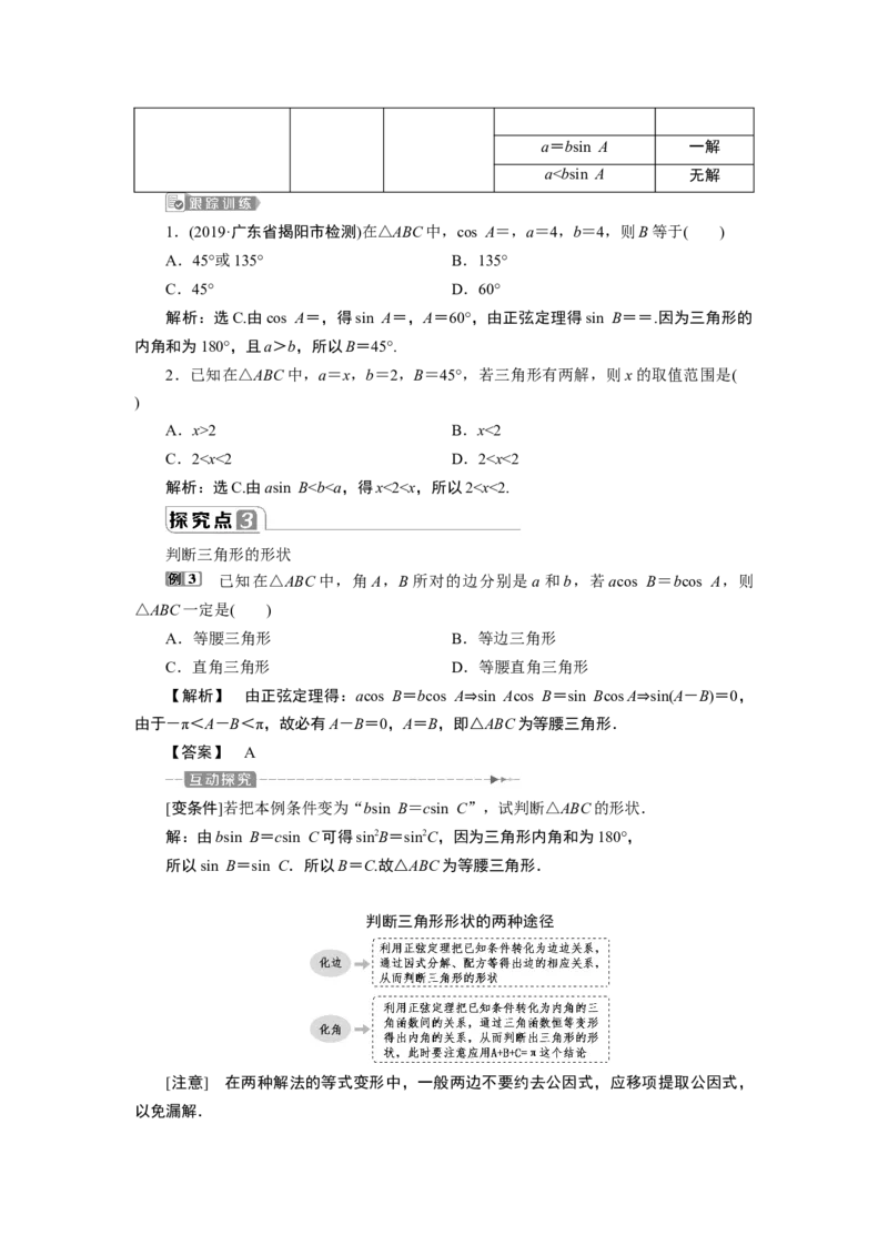 2第2课时　正弦定理_化学课件_高中数学必修一二_2020年新改版--高中数学必修2（课件+学案+练习+章末复习）_46．4　平面向量的应用_26.4.3　余弦定理、正弦定理