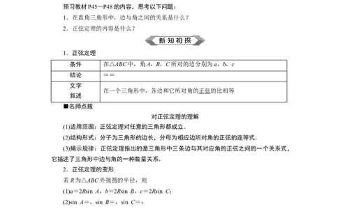 2第2课时　正弦定理_化学课件_高中数学必修一二_2020年新改版--高中数学必修2（课件+学案+练习+章末复习）_46．4　平面向量的应用_26.4.3　余弦定理、正弦定理