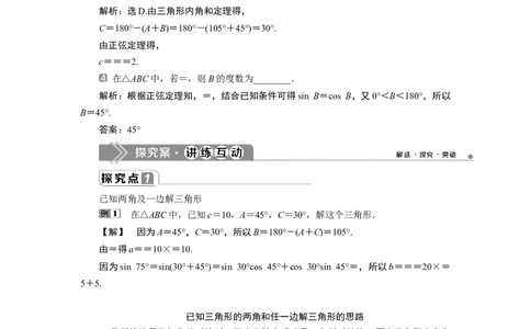 2第2课时　正弦定理_化学课件_高中数学必修一二_2020年新改版--高中数学必修2（课件+学案+练习+章末复习）_46．4　平面向量的应用_26.4.3　余弦定理、正弦定理