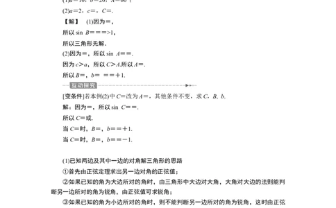 2第2课时　正弦定理_化学课件_高中数学必修一二_2020年新改版--高中数学必修2（课件+学案+练习+章末复习）_46．4　平面向量的应用_26.4.3　余弦定理、正弦定理