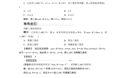 2第2课时　正弦定理_化学课件_高中数学必修一二_2020年新改版--高中数学必修2（课件+学案+练习+章末复习）_46．4　平面向量的应用_26.4.3　余弦定理、正弦定理