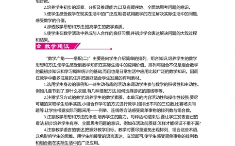 0第八单元概述和课时安排_26春人教版数学三下_19、赠送其它资料_旧教材资源_七彩课堂人教版数学三年级下册教案+学案_第八单元数学广角--搭配（二）（教案+学案）_教案