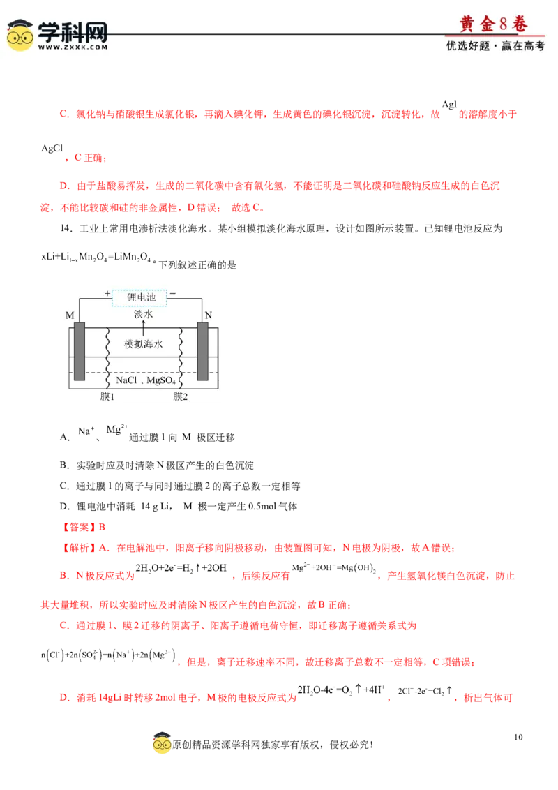 黄金卷03-赢在高考黄金8卷备战2024年高考化学模拟卷（辽宁专用）（解析版）_05高考化学_2024年新高考资料_4.2024高考模拟预测试卷