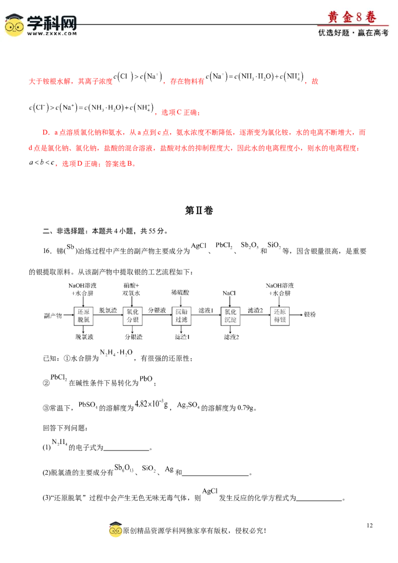 黄金卷03-赢在高考黄金8卷备战2024年高考化学模拟卷（辽宁专用）（解析版）_05高考化学_2024年新高考资料_4.2024高考模拟预测试卷