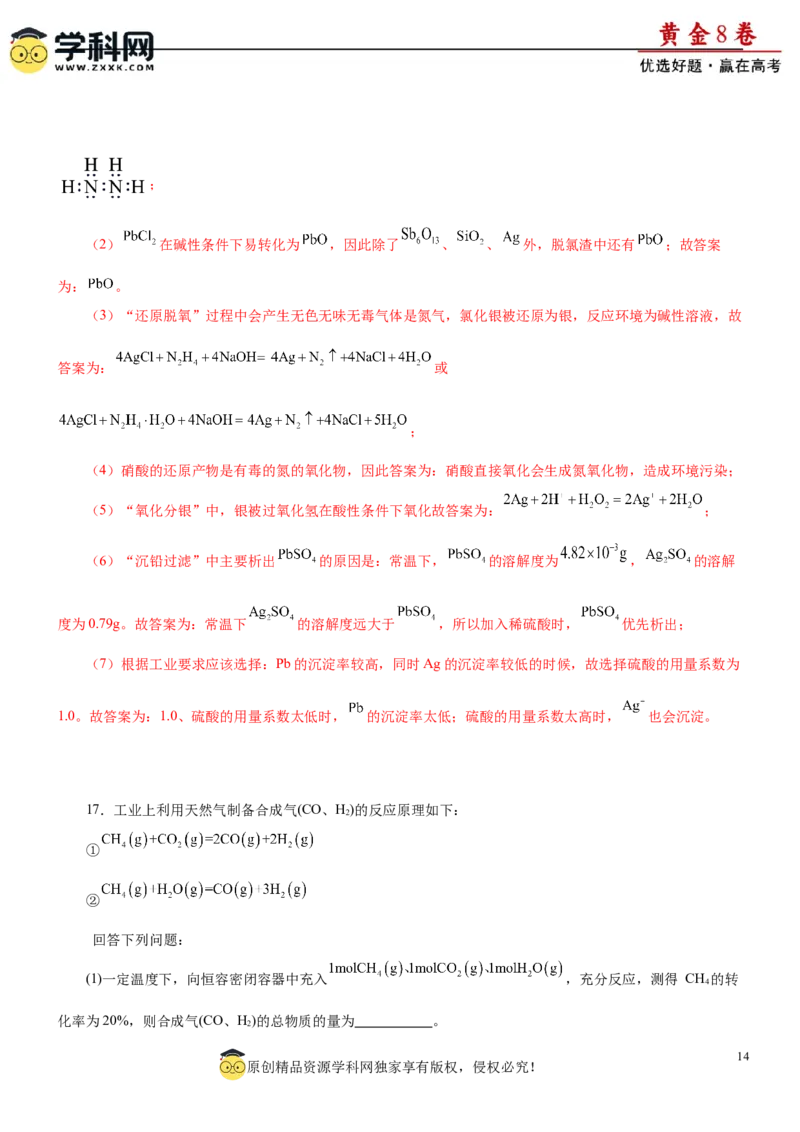 黄金卷03-赢在高考黄金8卷备战2024年高考化学模拟卷（辽宁专用）（解析版）_05高考化学_2024年新高考资料_4.2024高考模拟预测试卷