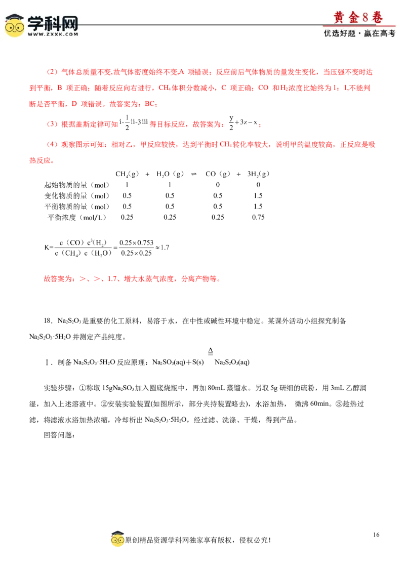 黄金卷03-赢在高考黄金8卷备战2024年高考化学模拟卷（辽宁专用）（解析版）_05高考化学_2024年新高考资料_4.2024高考模拟预测试卷
