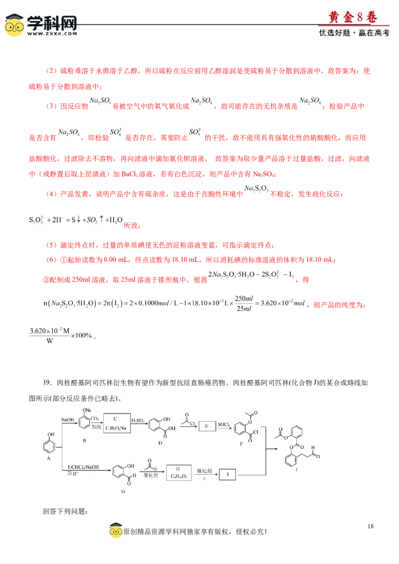 黄金卷03-赢在高考黄金8卷备战2024年高考化学模拟卷（辽宁专用）（解析版）_05高考化学_2024年新高考资料_4.2024高考模拟预测试卷