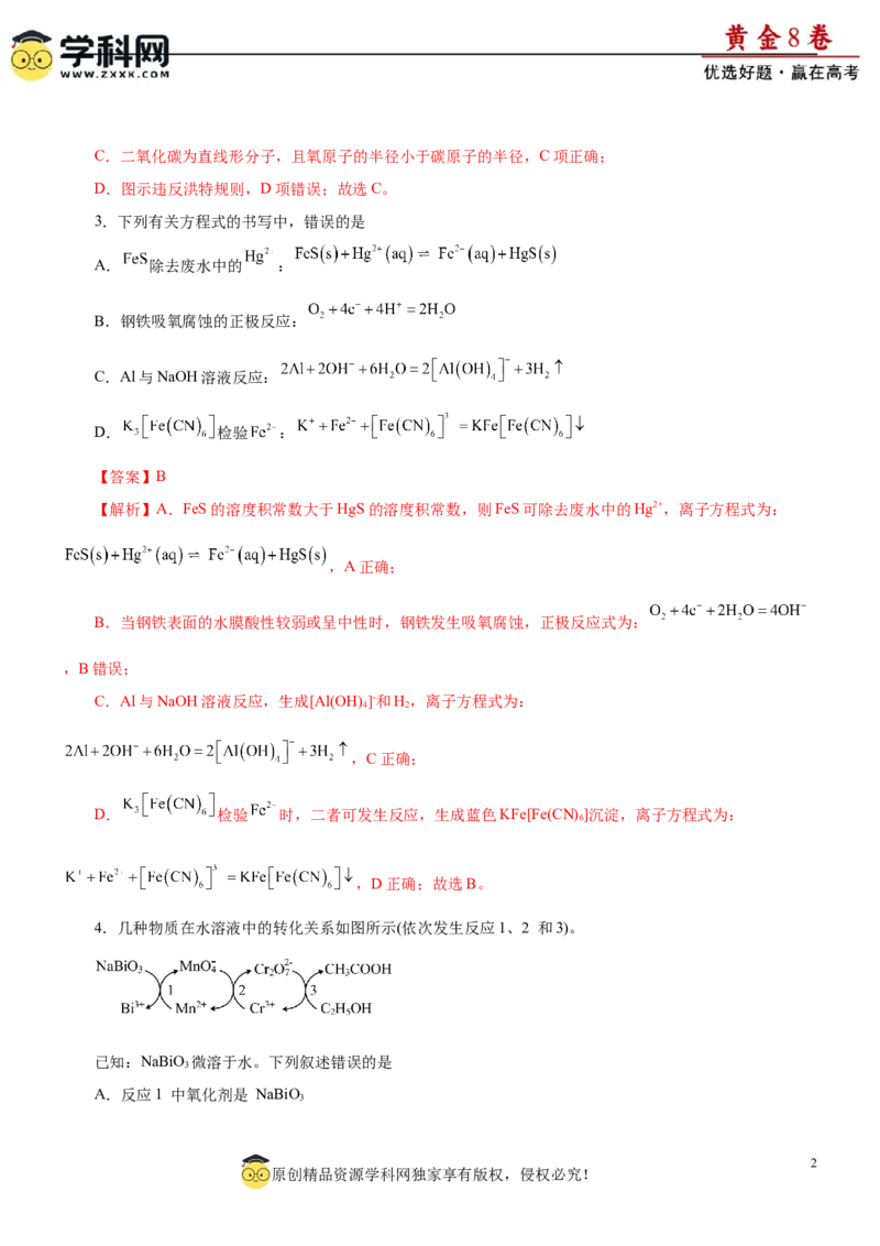 黄金卷03-赢在高考黄金8卷备战2024年高考化学模拟卷（辽宁专用）（解析版）_05高考化学_2024年新高考资料_4.2024高考模拟预测试卷