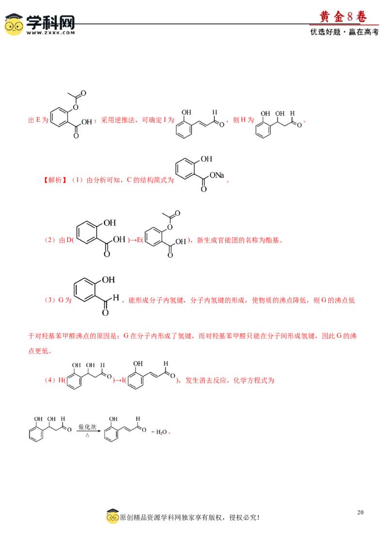 黄金卷03-赢在高考黄金8卷备战2024年高考化学模拟卷（辽宁专用）（解析版）_05高考化学_2024年新高考资料_4.2024高考模拟预测试卷