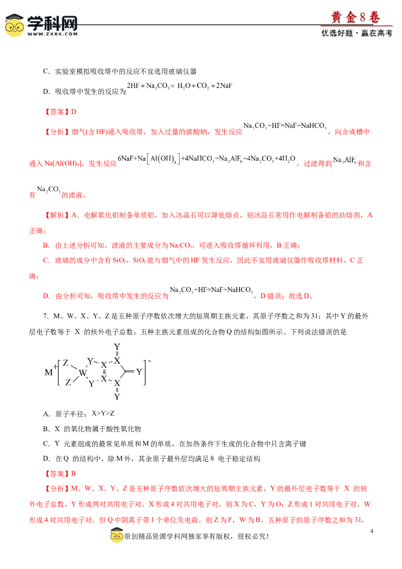 黄金卷03-赢在高考黄金8卷备战2024年高考化学模拟卷（辽宁专用）（解析版）_05高考化学_2024年新高考资料_4.2024高考模拟预测试卷