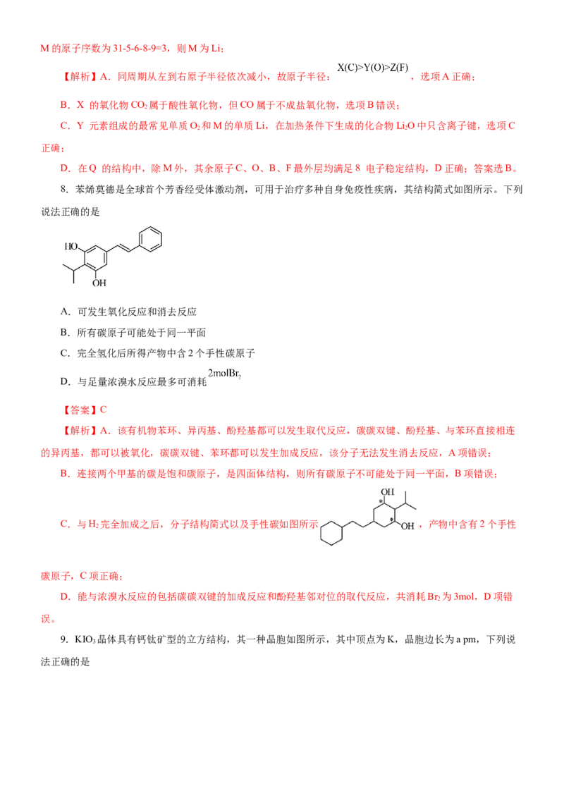 黄金卷03-赢在高考黄金8卷备战2024年高考化学模拟卷（辽宁专用）（解析版）_05高考化学_2024年新高考资料_4.2024高考模拟预测试卷