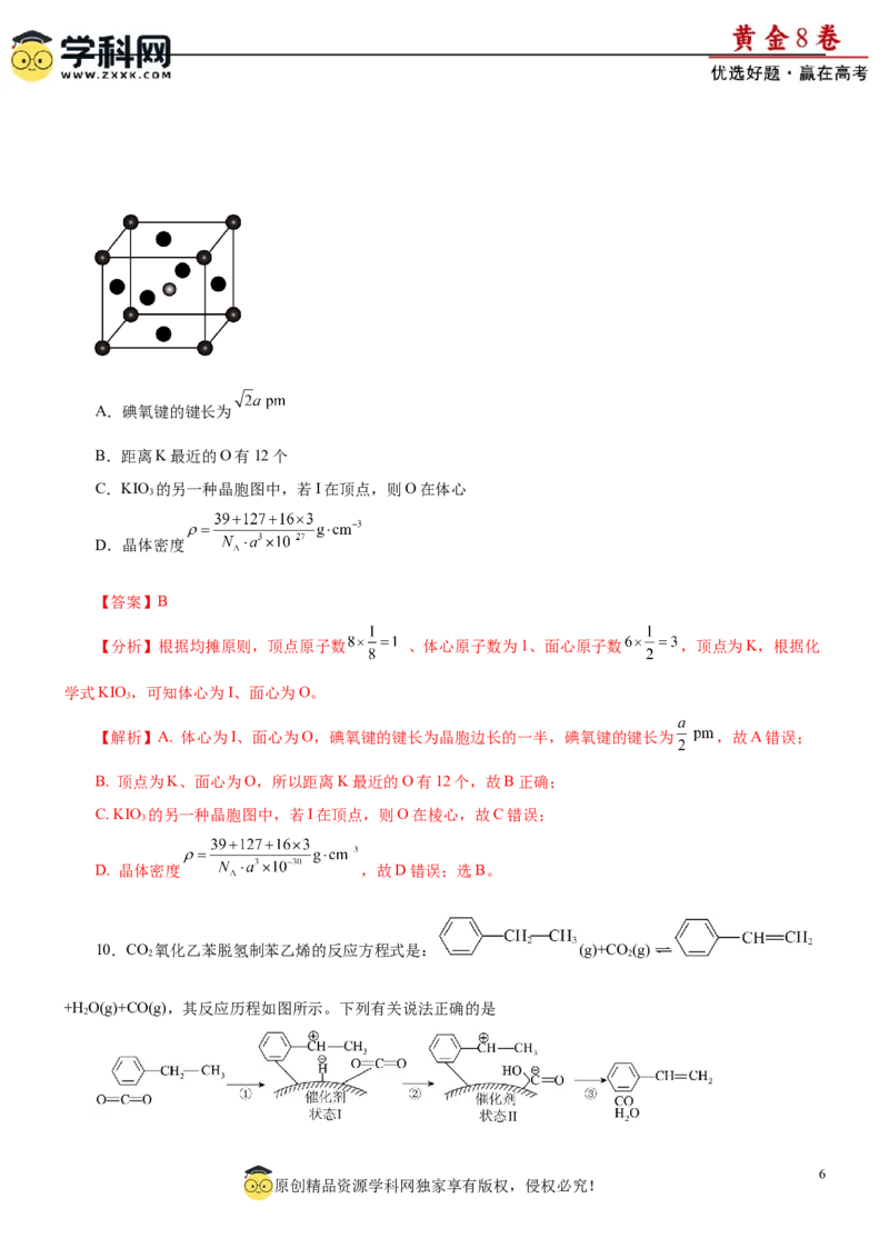 黄金卷03-赢在高考黄金8卷备战2024年高考化学模拟卷（辽宁专用）（解析版）_05高考化学_2024年新高考资料_4.2024高考模拟预测试卷