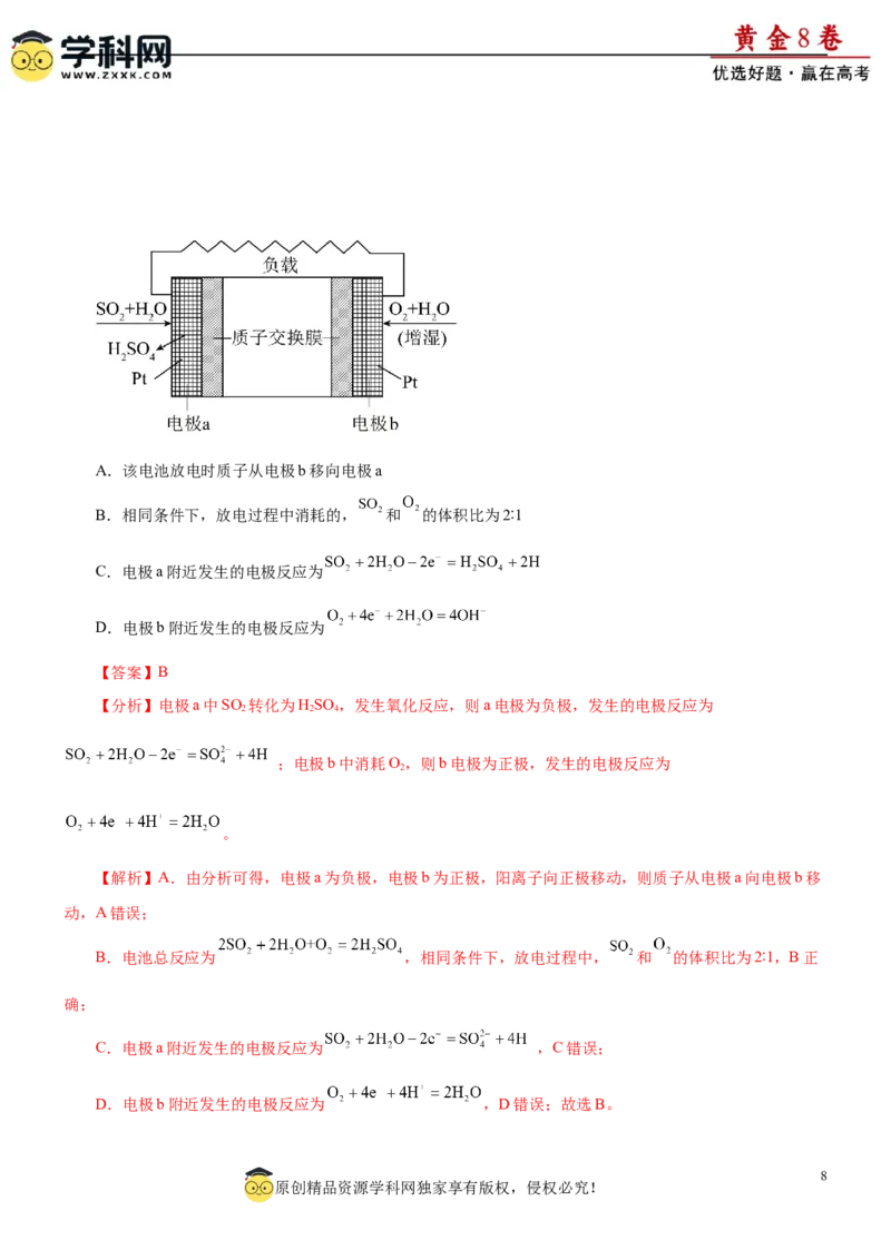 黄金卷03-赢在高考黄金8卷备战2024年高考化学模拟卷（辽宁专用）（解析版）_05高考化学_2024年新高考资料_4.2024高考模拟预测试卷