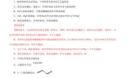 黄金卷03-赢在高考黄金8卷备战2024年高考化学模拟卷（辽宁专用）（解析版）_05高考化学_2024年新高考资料_4.2024高考模拟预测试卷