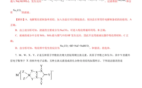 黄金卷03-赢在高考黄金8卷备战2024年高考化学模拟卷（辽宁专用）（解析版）_05高考化学_2024年新高考资料_4.2024高考模拟预测试卷