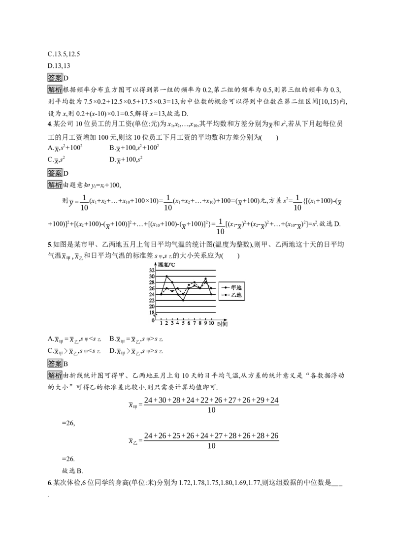 9.2.3　总体集中趋势的估计　9.2.4　总体离散程度的估计_化学课件_高中数学必修一二_2020年新改版--高中数学必修2（课件+习题）