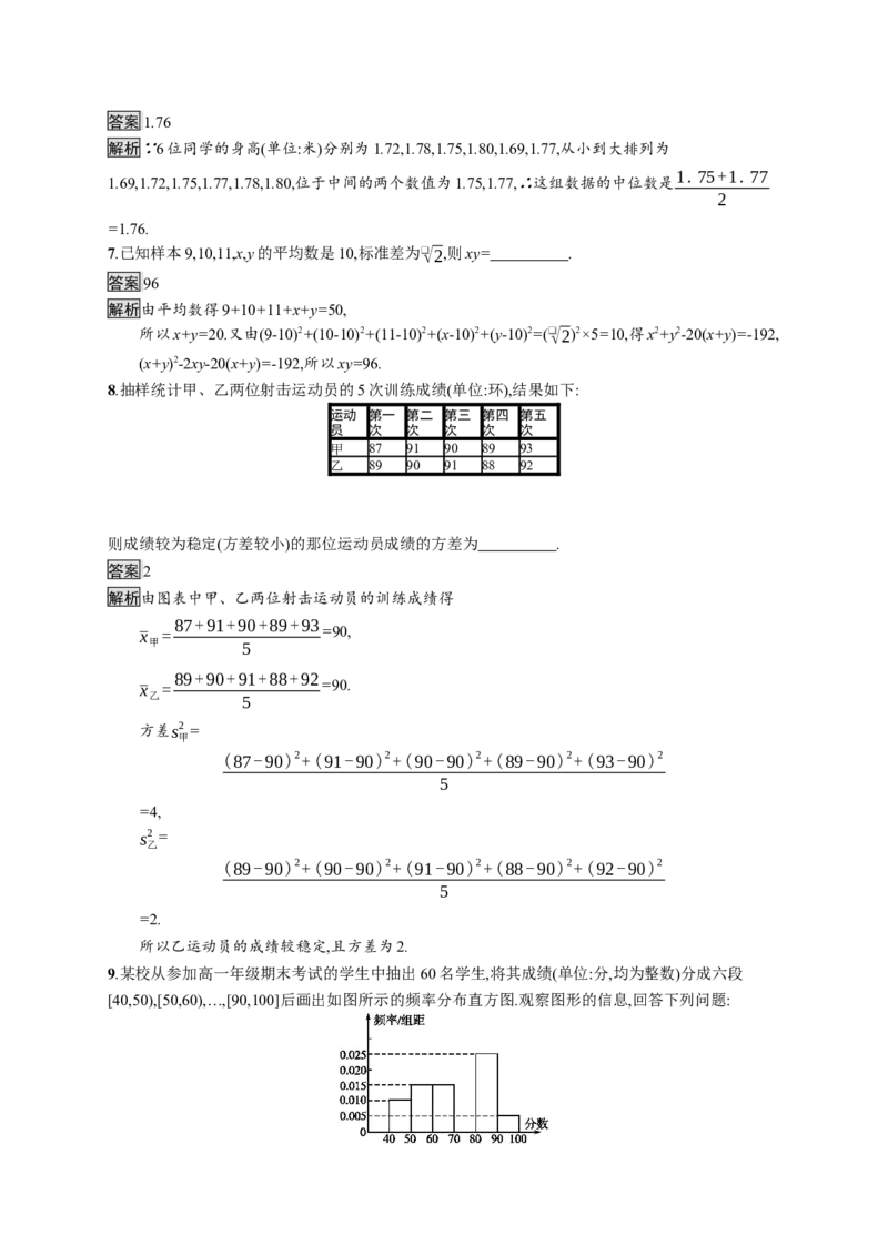 9.2.3　总体集中趋势的估计　9.2.4　总体离散程度的估计_化学课件_高中数学必修一二_2020年新改版--高中数学必修2（课件+习题）