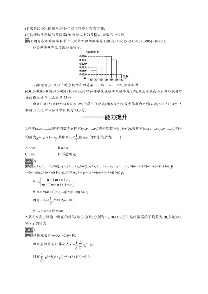 9.2.3　总体集中趋势的估计　9.2.4　总体离散程度的估计_化学课件_高中数学必修一二_2020年新改版--高中数学必修2（课件+习题）