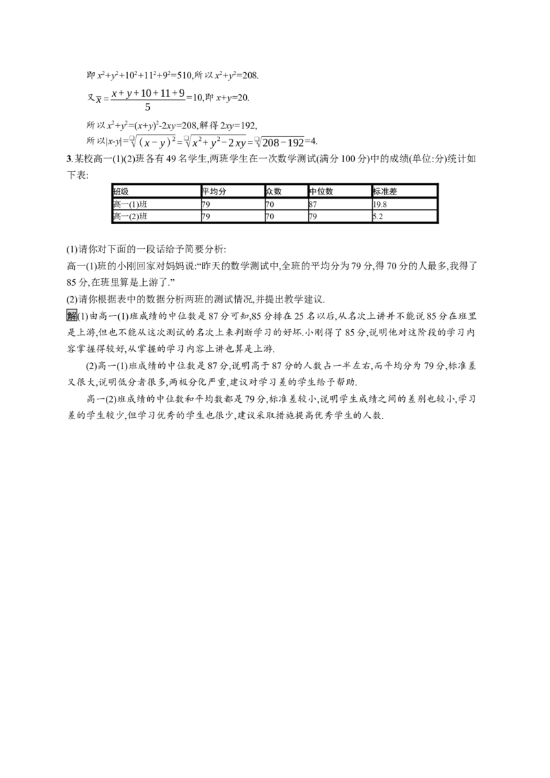 9.2.3　总体集中趋势的估计　9.2.4　总体离散程度的估计_化学课件_高中数学必修一二_2020年新改版--高中数学必修2（课件+习题）