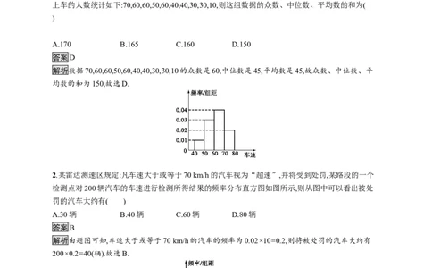 9.2.3　总体集中趋势的估计　9.2.4　总体离散程度的估计_化学课件_高中数学必修一二_2020年新改版--高中数学必修2（课件+习题）