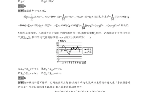 9.2.3　总体集中趋势的估计　9.2.4　总体离散程度的估计_化学课件_高中数学必修一二_2020年新改版--高中数学必修2（课件+习题）