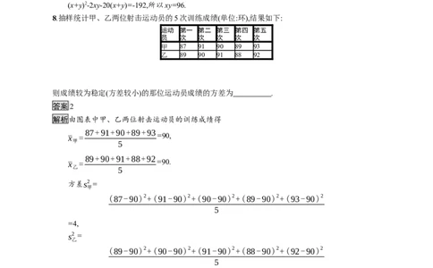 9.2.3　总体集中趋势的估计　9.2.4　总体离散程度的估计_化学课件_高中数学必修一二_2020年新改版--高中数学必修2（课件+习题）