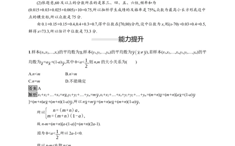 9.2.3　总体集中趋势的估计　9.2.4　总体离散程度的估计_化学课件_高中数学必修一二_2020年新改版--高中数学必修2（课件+习题）