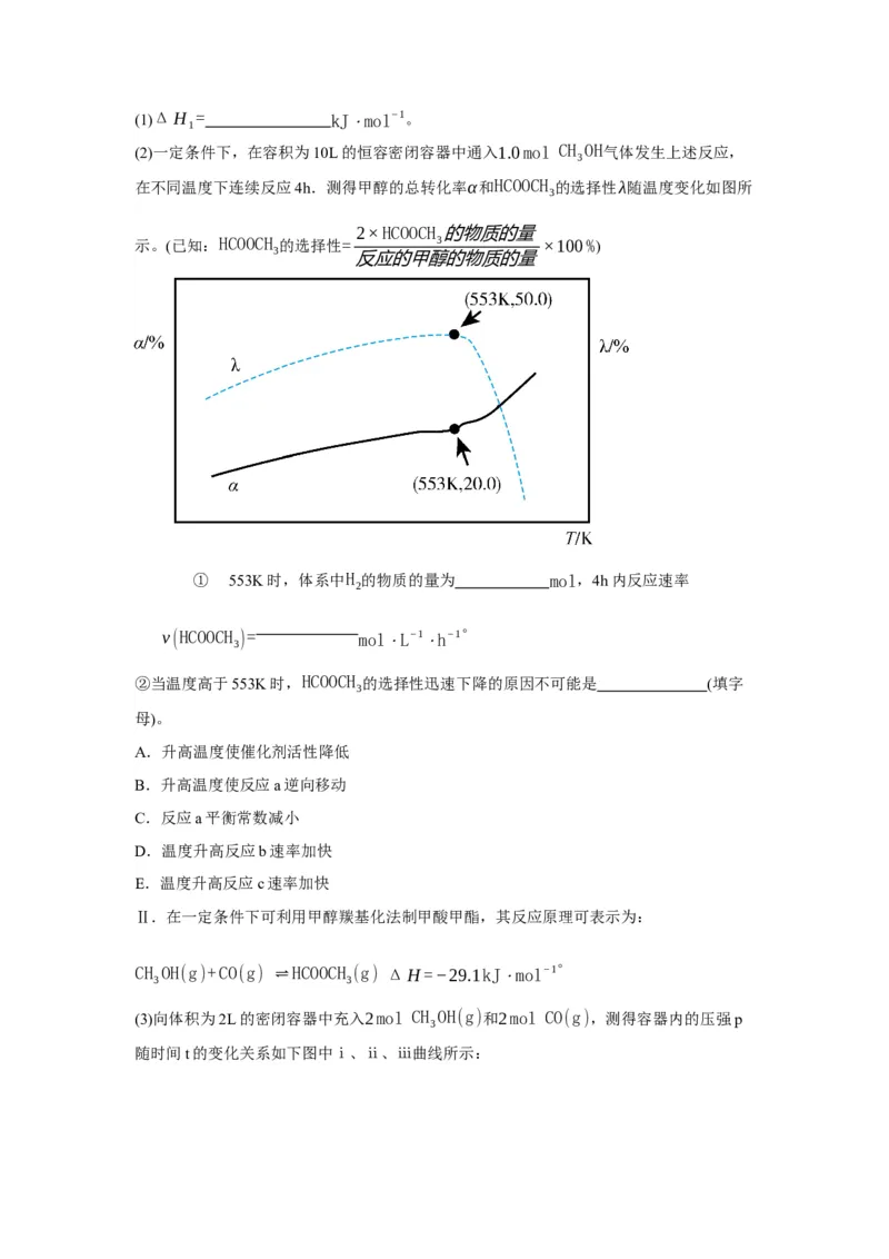 黄金卷06-赢在高考&middot;黄金8卷备战2024年高考化学模拟卷（上海专用）（考试版）_05高考化学_2024年新高考资料_4.2024高考模拟预测试卷