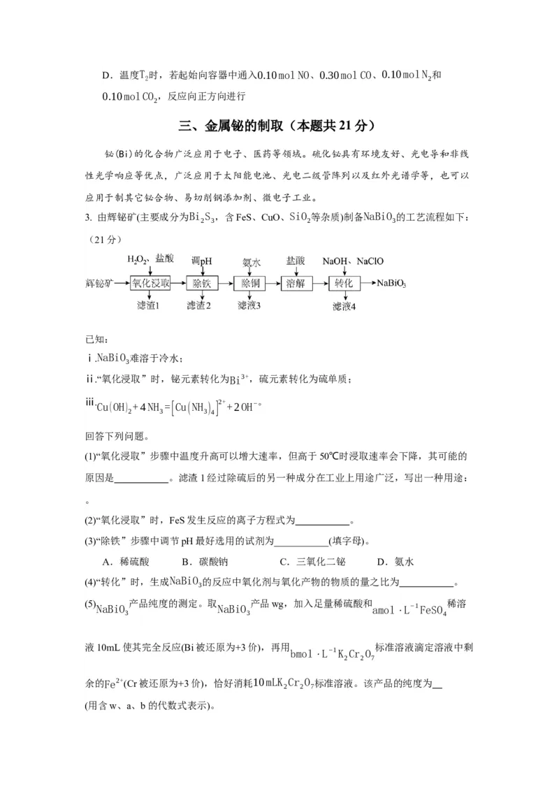 黄金卷06-赢在高考&middot;黄金8卷备战2024年高考化学模拟卷（上海专用）（考试版）_05高考化学_2024年新高考资料_4.2024高考模拟预测试卷