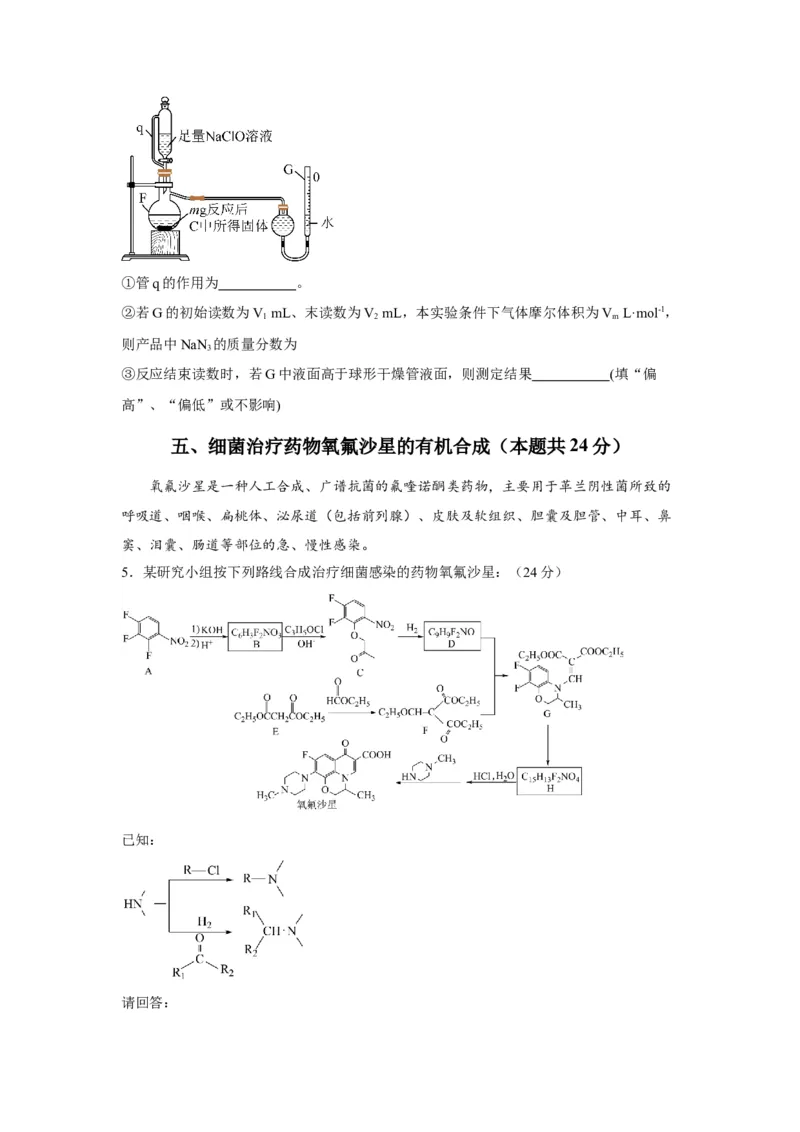 黄金卷06-赢在高考&middot;黄金8卷备战2024年高考化学模拟卷（上海专用）（考试版）_05高考化学_2024年新高考资料_4.2024高考模拟预测试卷