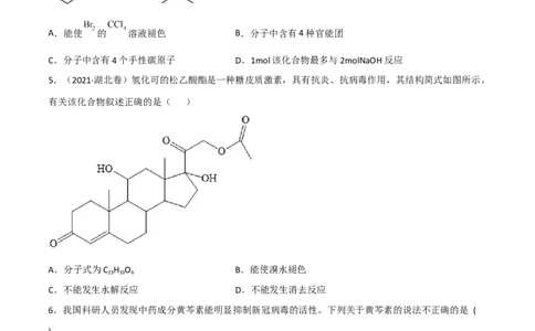高频考点42有机反应与官能团的性质-2023年高考化学二轮复习高频考点51练（原卷版）_05高考化学_新高考复习资料_2023年新高考资料_二轮复习