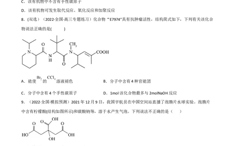 高频考点42有机反应与官能团的性质-2023年高考化学二轮复习高频考点51练（原卷版）_05高考化学_新高考复习资料_2023年新高考资料_二轮复习