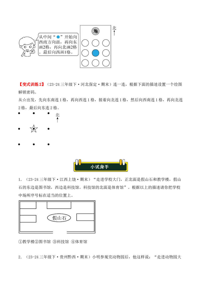 专项突破01：位置与方向（一）（作图题）（2大考点）（学生版）-（人教版）_26春人教版数学三下_00、更新资料3月18日_单元复习专项-K48_2025版