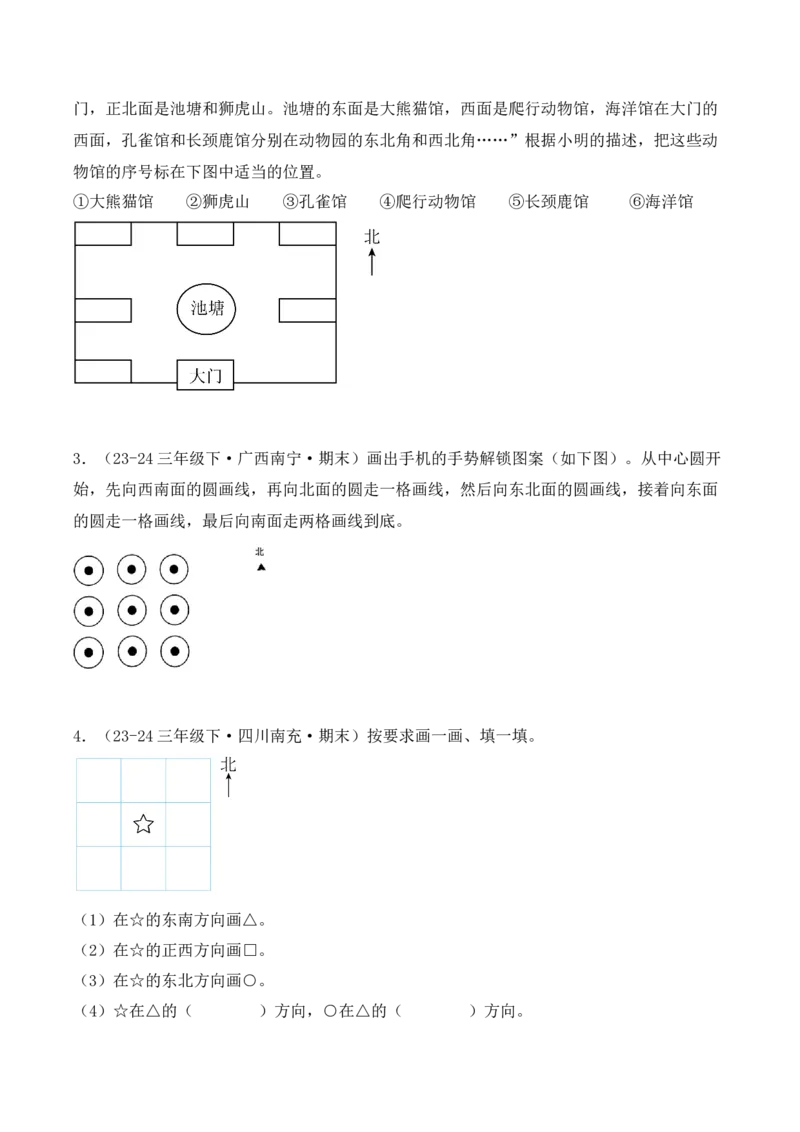专项突破01：位置与方向（一）（作图题）（2大考点）（学生版）-（人教版）_26春人教版数学三下_00、更新资料3月18日_单元复习专项-K48_2025版