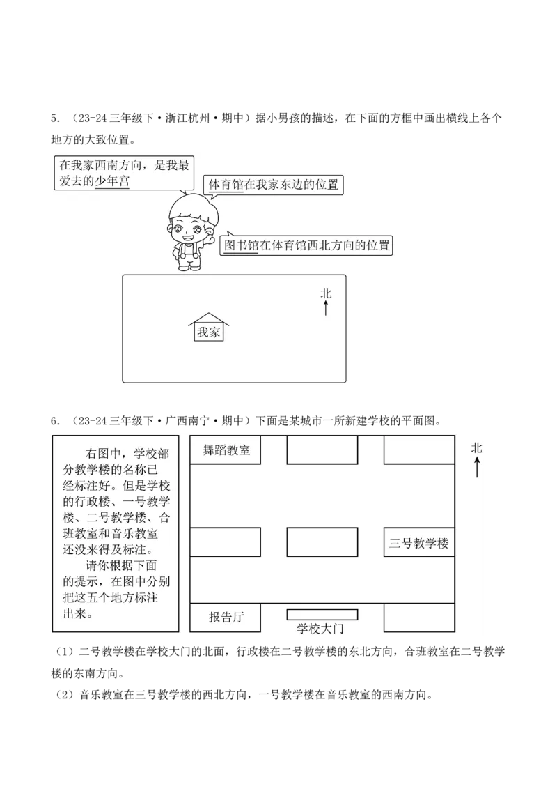 专项突破01：位置与方向（一）（作图题）（2大考点）（学生版）-（人教版）_26春人教版数学三下_00、更新资料3月18日_单元复习专项-K48_2025版