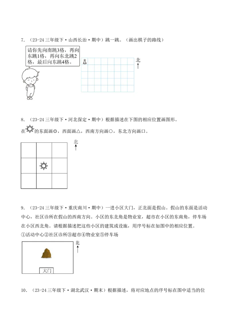 专项突破01：位置与方向（一）（作图题）（2大考点）（学生版）-（人教版）_26春人教版数学三下_00、更新资料3月18日_单元复习专项-K48_2025版